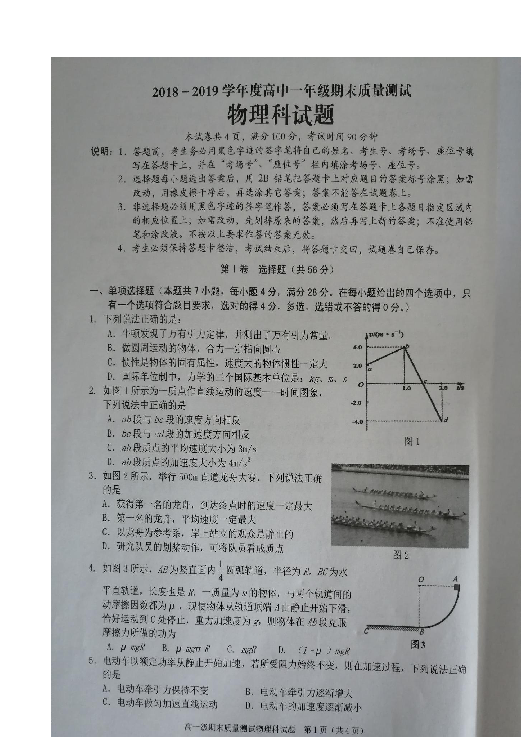 广东省揭阳普宁市2018-2019学年高一下学期期末考试物理试题（图片版含答案）