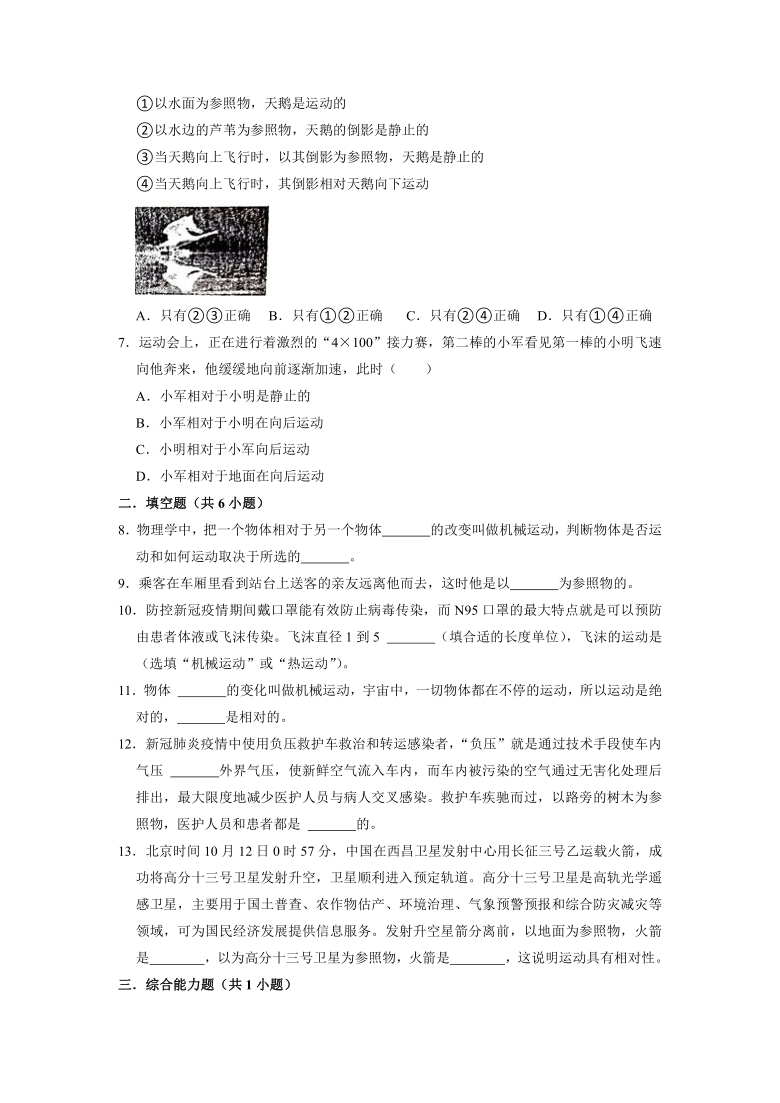 《1.2 运动的描述》同步练习题2021-2022学年人教版物理八年级上册（word解析版）