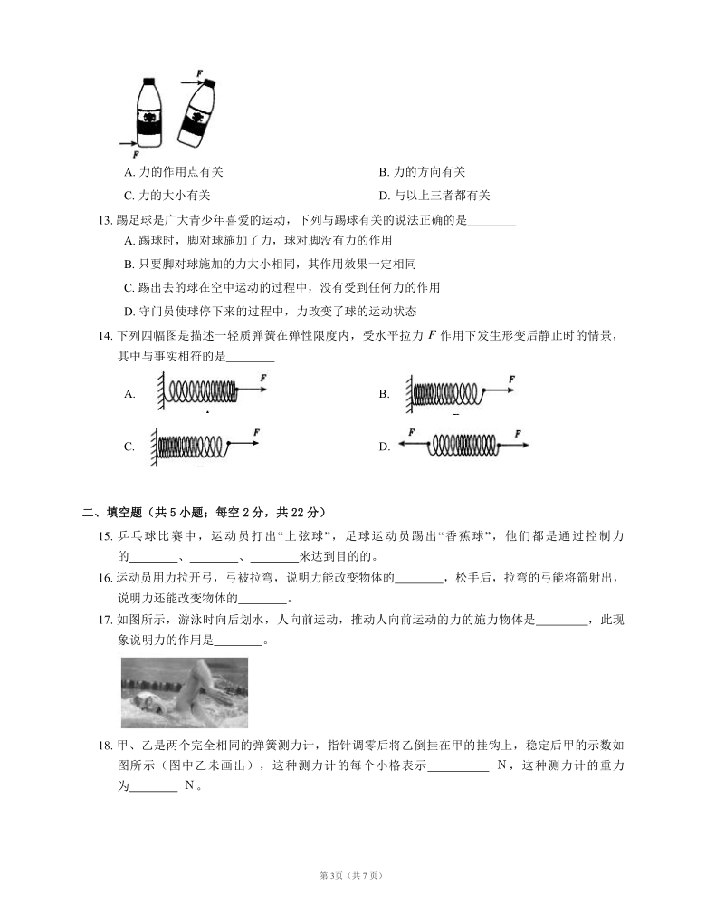 人教版物理八下同步检测附答案第七章 力