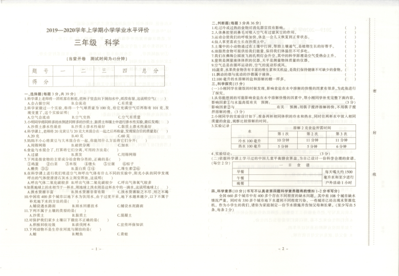 苏教版（2017秋）2019-2020学年三年级科学上学期小学学业水平评价（无答案pdf版）