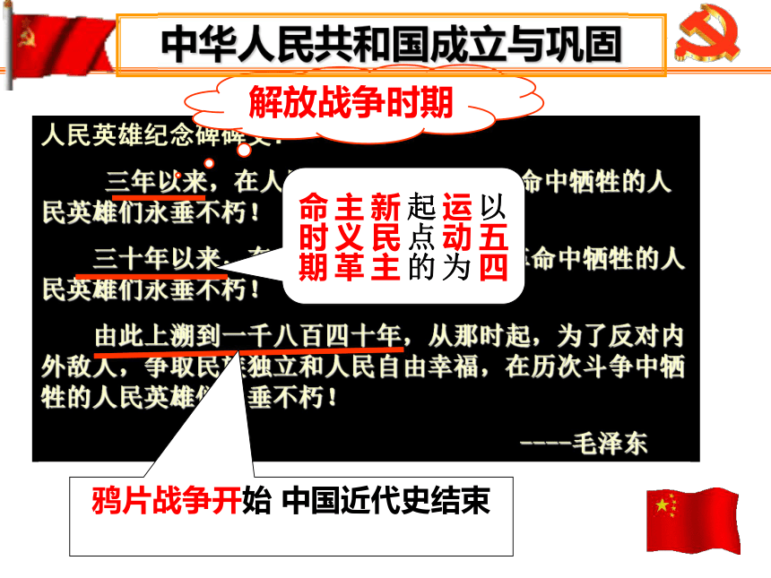 2018届人教版历史中考一轮复习课件：第一单元 中华人民共和国的成立与巩固