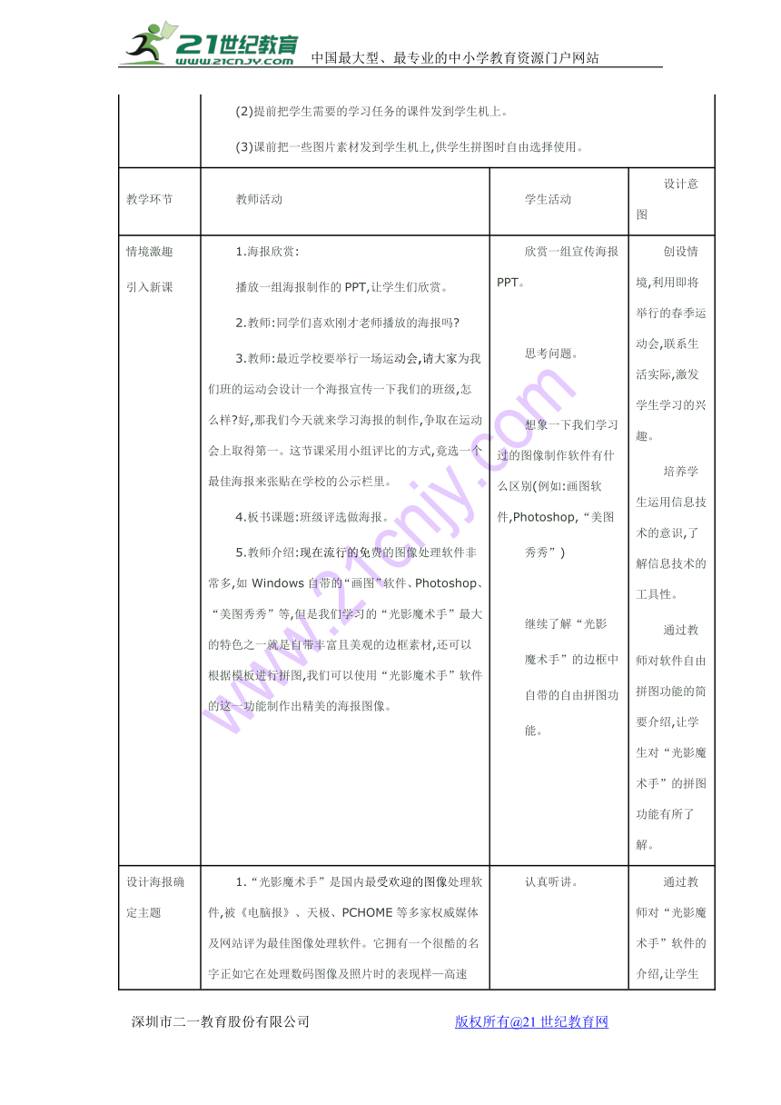 第4课 班级评选做海报 教案（表格式）