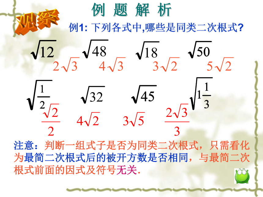 人教版八年级下册数学16.3二次根式的加减1课件 (共28张PPT)