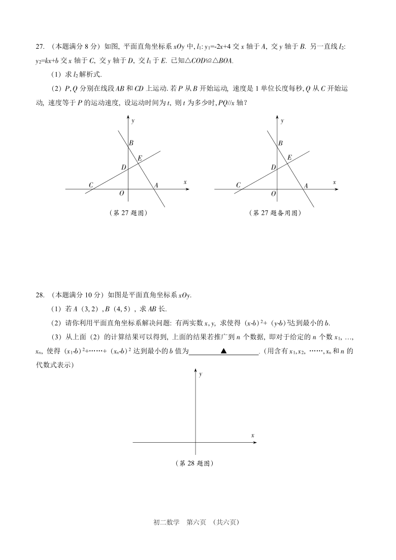 江苏省苏州市2020-2021学年数学阳光指标学业模拟试卷 八年级数学（PDF版含答案答题卡）