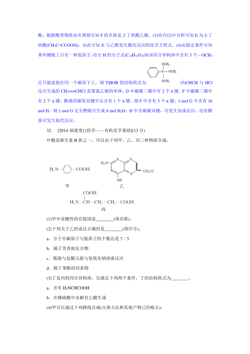 2014年高考真题解析化学分类汇编：K单元 烃