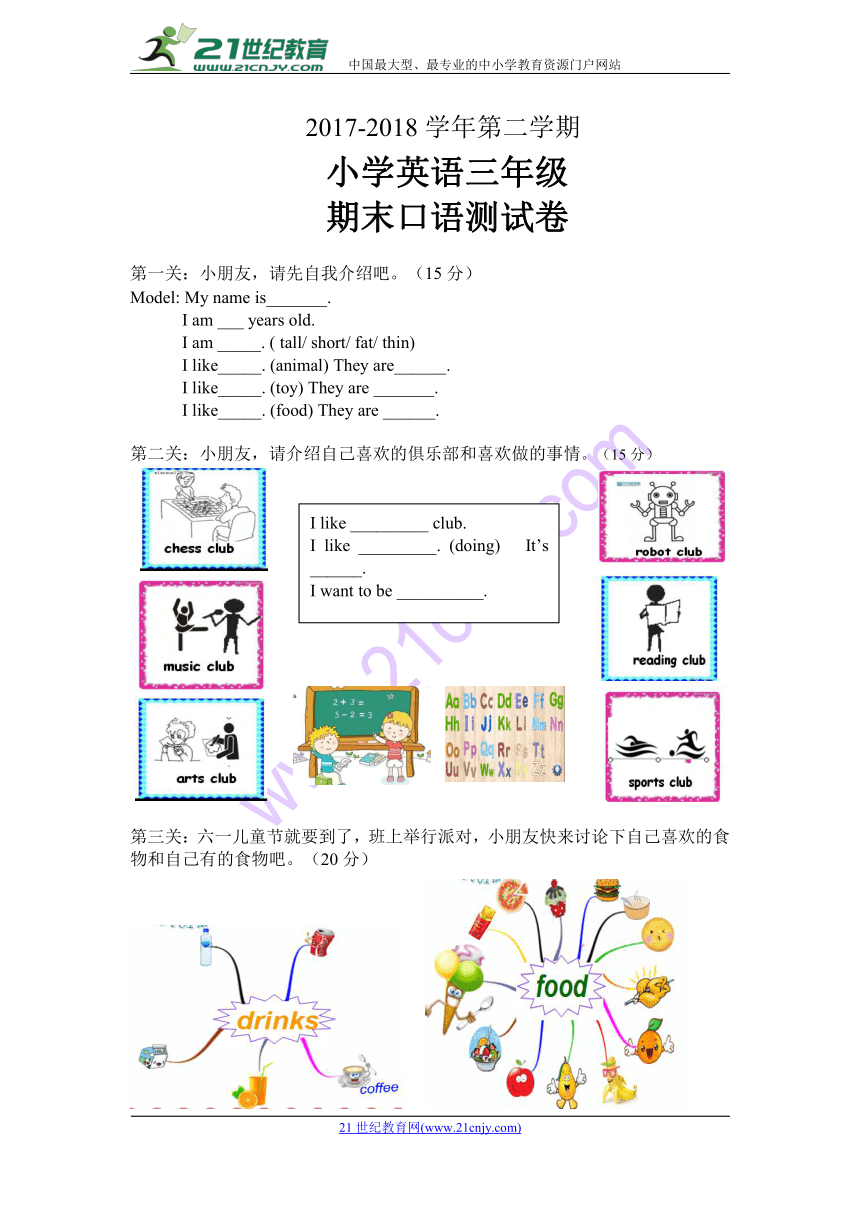 牛津深圳版2017-2018学年第2学期小学三年级英语期末口语测试卷