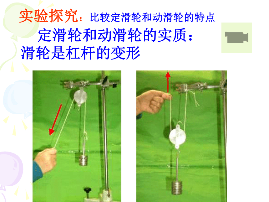 13.5、其他简单机械  35张PPT