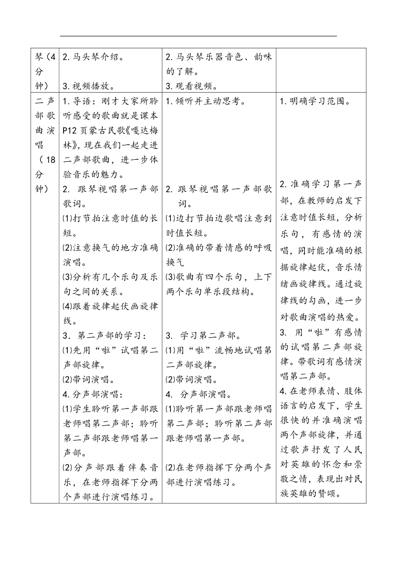 苏少版八年级音乐上册（简谱）第2单元《嘎达梅林》教学设计