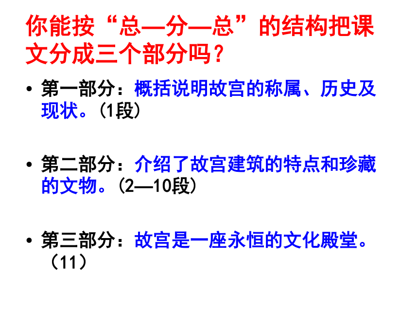 语文六年级下语文S版5.20《 故宫》课件（40张）