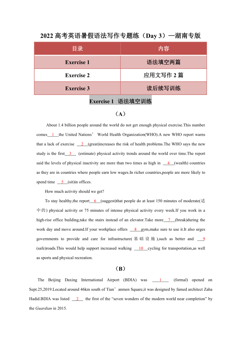 2022高考英语暑假语法写作专题练（Day 3）—湖南专版