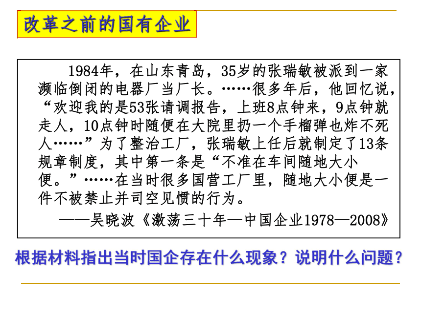 浙江省优质课一等奖课件--伟大的历史性转折（袁建钦)