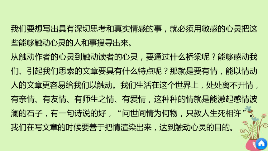 2018版高中语文第二单元诗意地栖居单元写作写触动心灵的人和事课件语文版必修1