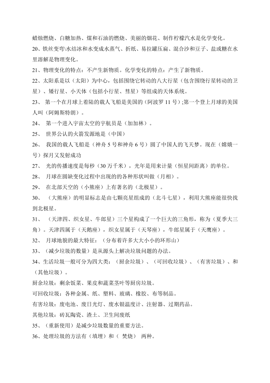 六年级下册科学复习资料