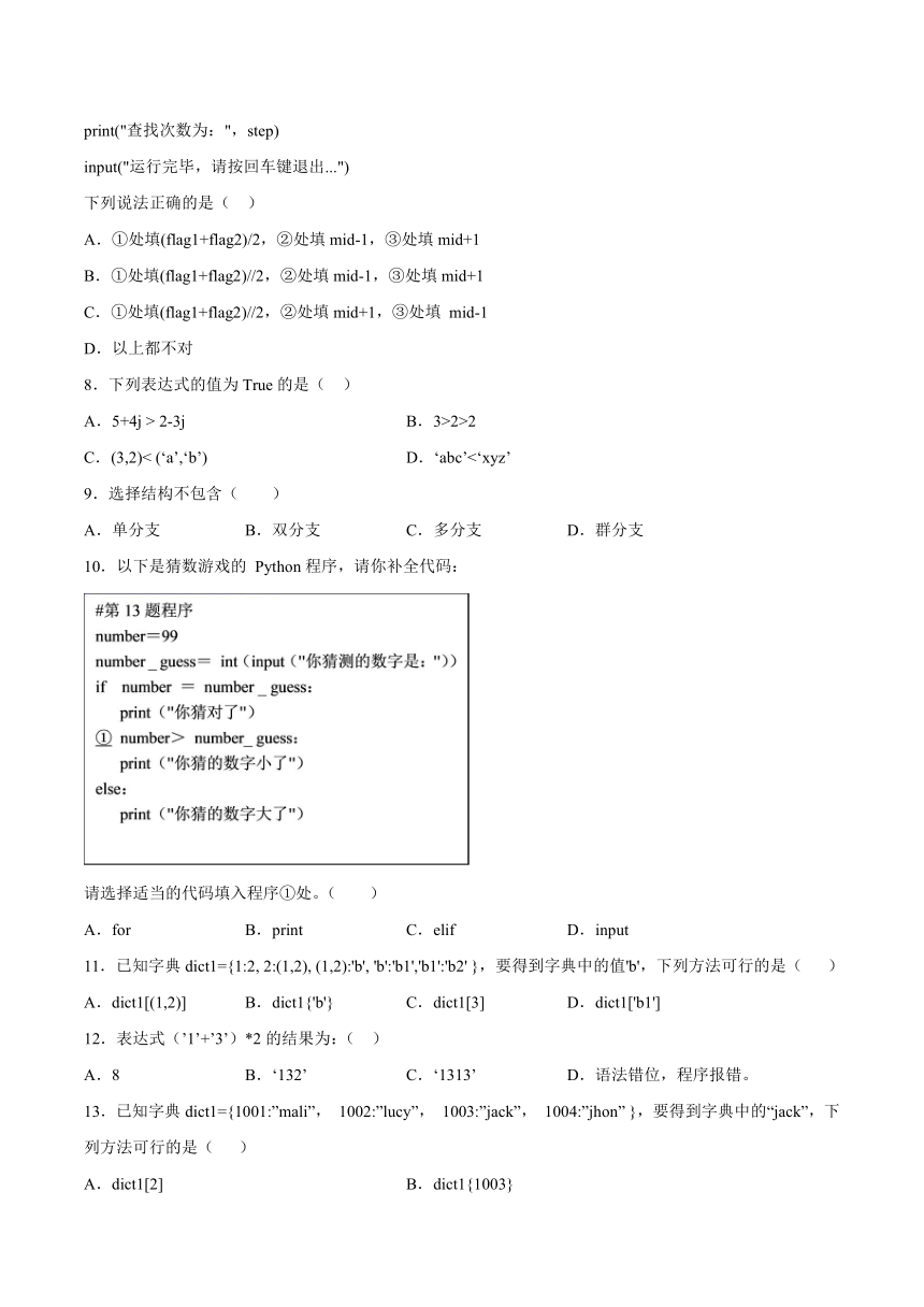 3.2 Python语言程序设计同步练习-2021-2022学年高一信息技术浙教版（2019）必修1 数据与计算（含答案）