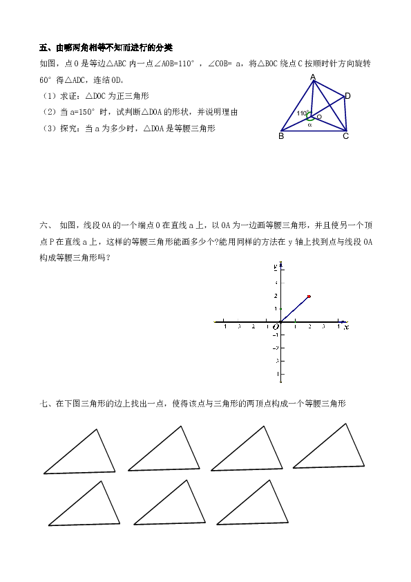 浙教版数学第2章等腰三角形的分类专题训练（不含答案）