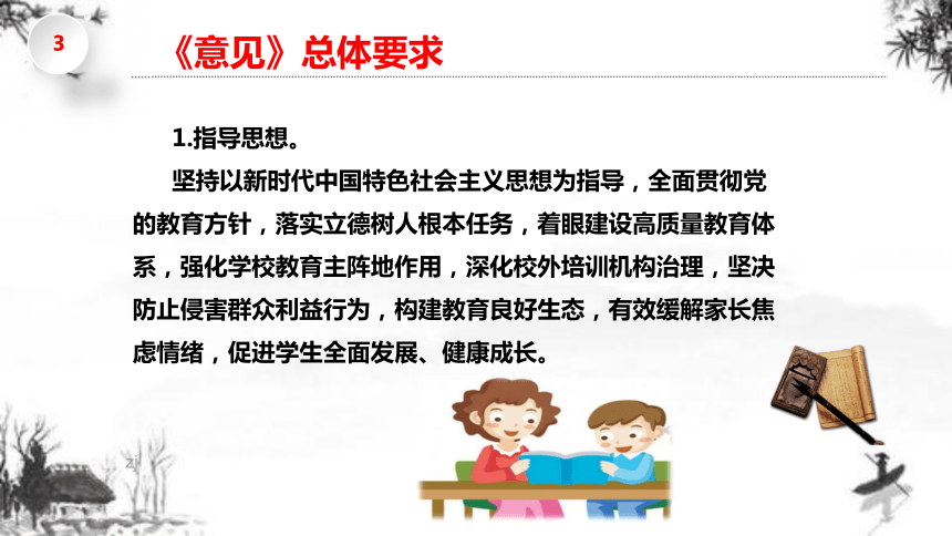 【专家讲座】学习解读《关于进一步减轻学生作业负担和校外培训负担的意见》“双减”-解读 课件