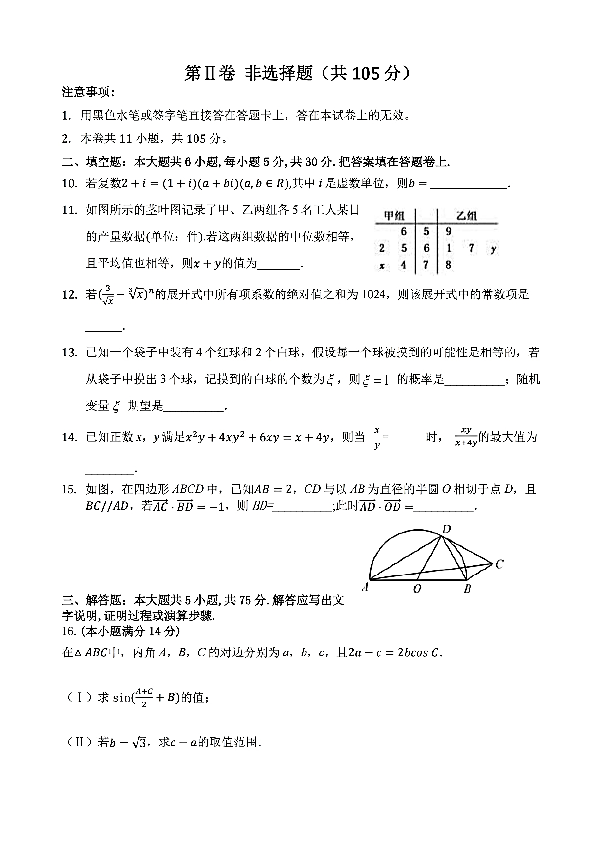 天津市和平区2020年6月高三第三次模拟考试数学试卷及答案