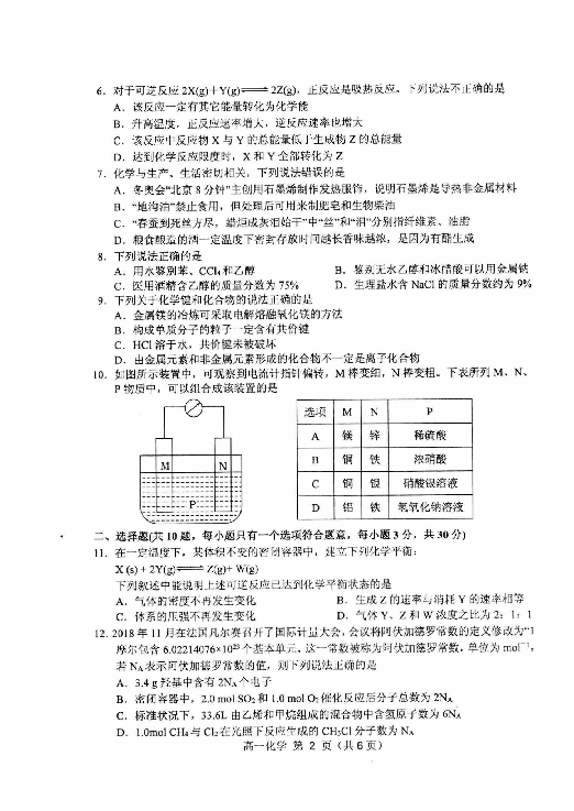 安徽省宿州市十三所省重点中学2018-2019学年高一下学期期末联考化学试题 扫描版含答案