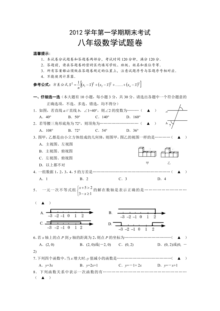 浙江省金华市金东区2012学年第一学期期末八年级数学试题卷【含部分答案】