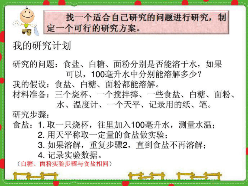 小学科学  湘教版  六年级下册  四 我们学习了科学探究  3 启动我们的探究之龙 课件