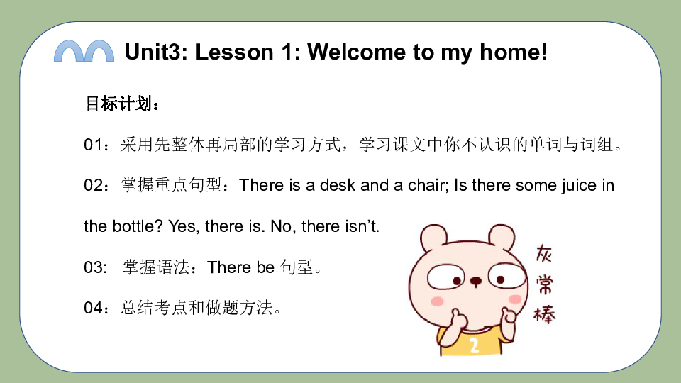 Unit3(lesson1) Welcome to my home 课件(共29张PPT)