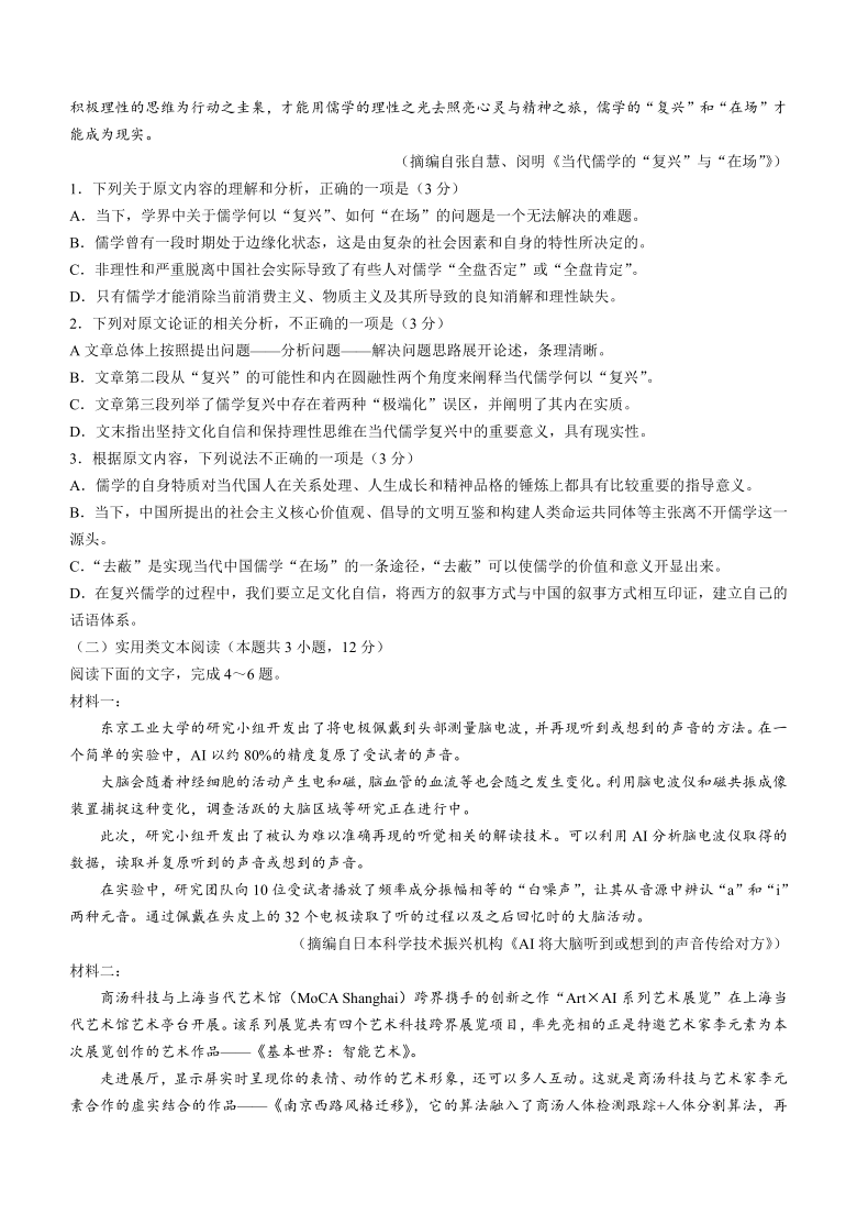 吉林省白山市2020-2021学年高一下学期期末考试语文试题 Word版含答案