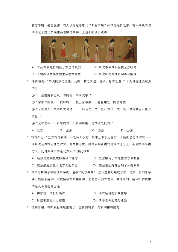 北京市大兴区2020届高三上学期期末检测历史试题