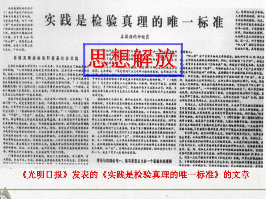 人教版历史（中职）中国现代史：第四章 社会主义现代化建设新时期的政治经济概况 课件（112张PPT）