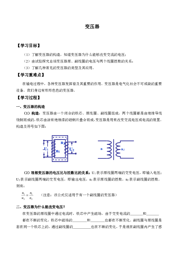 沪教版高中物理选修2-1 3.4变压器_学案1
