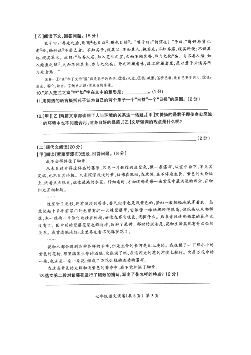 吉林省松原市宁江区2017-2018学年七年级下学期期末考试语文试题（扫描版，含答案）