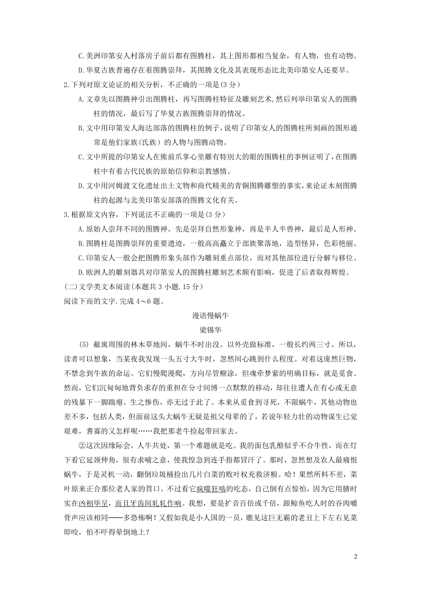 河北省邢台市2017~2018学年第二学期期末考试高二语文试卷（含答案）