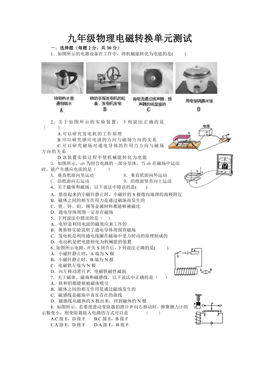 江苏省盐城景山中学2015～2016学年苏科版九年级下册第十六章电磁转换单元测试（有答案）