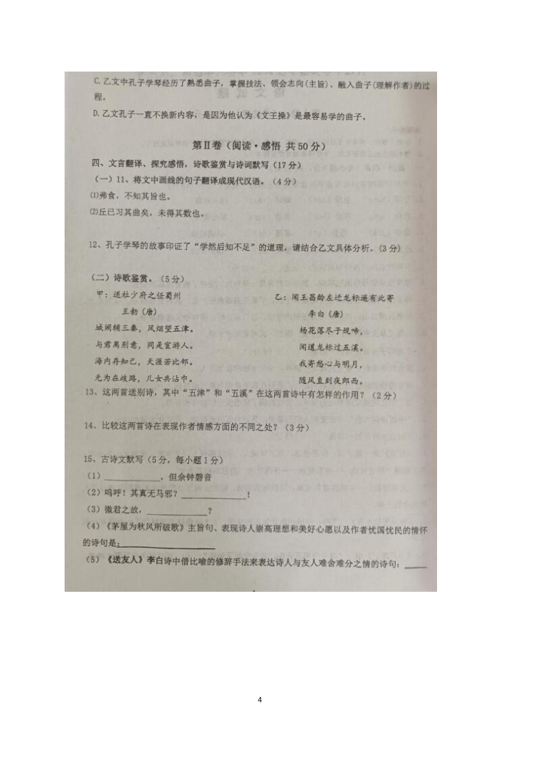 2021年四川达州开江永兴中学八下期中语文试题（图片版含答案）
