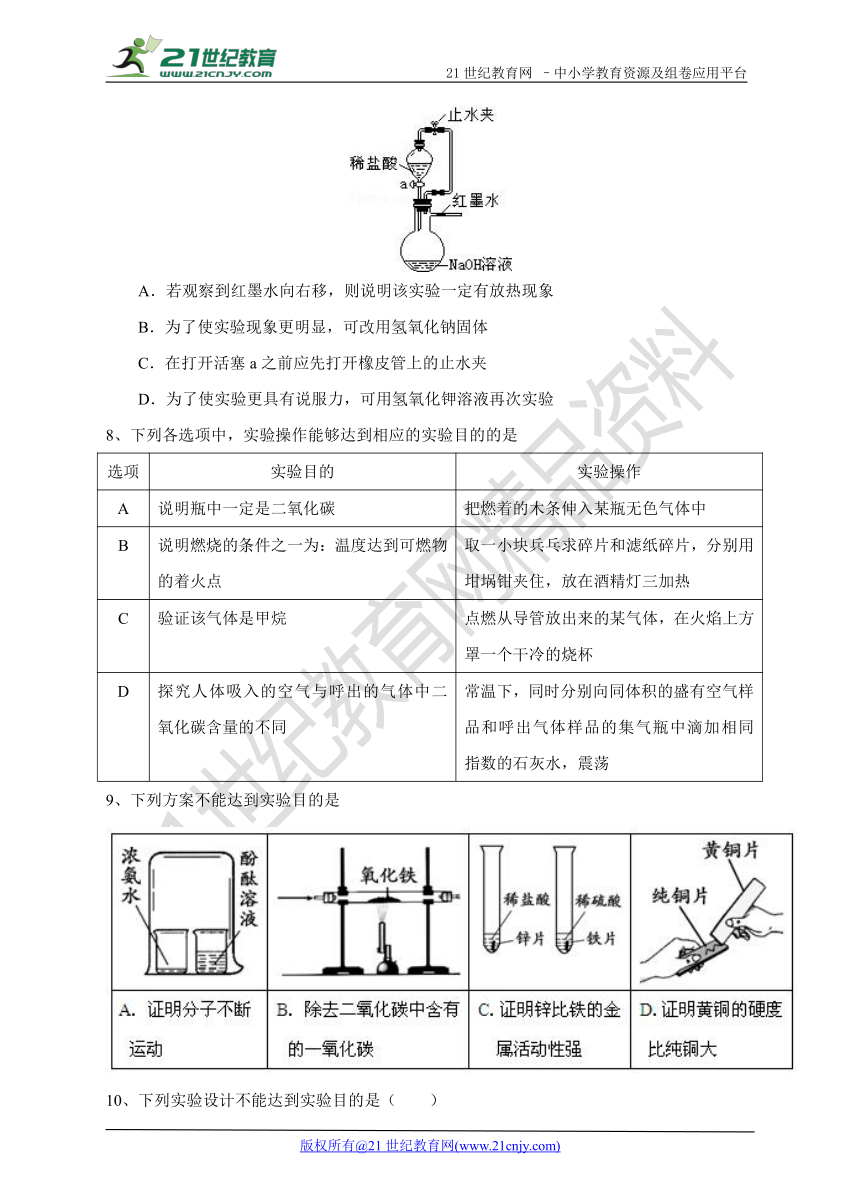 2017年中考化学一轮复习知识点专练14：综合实验与探究（带解析）