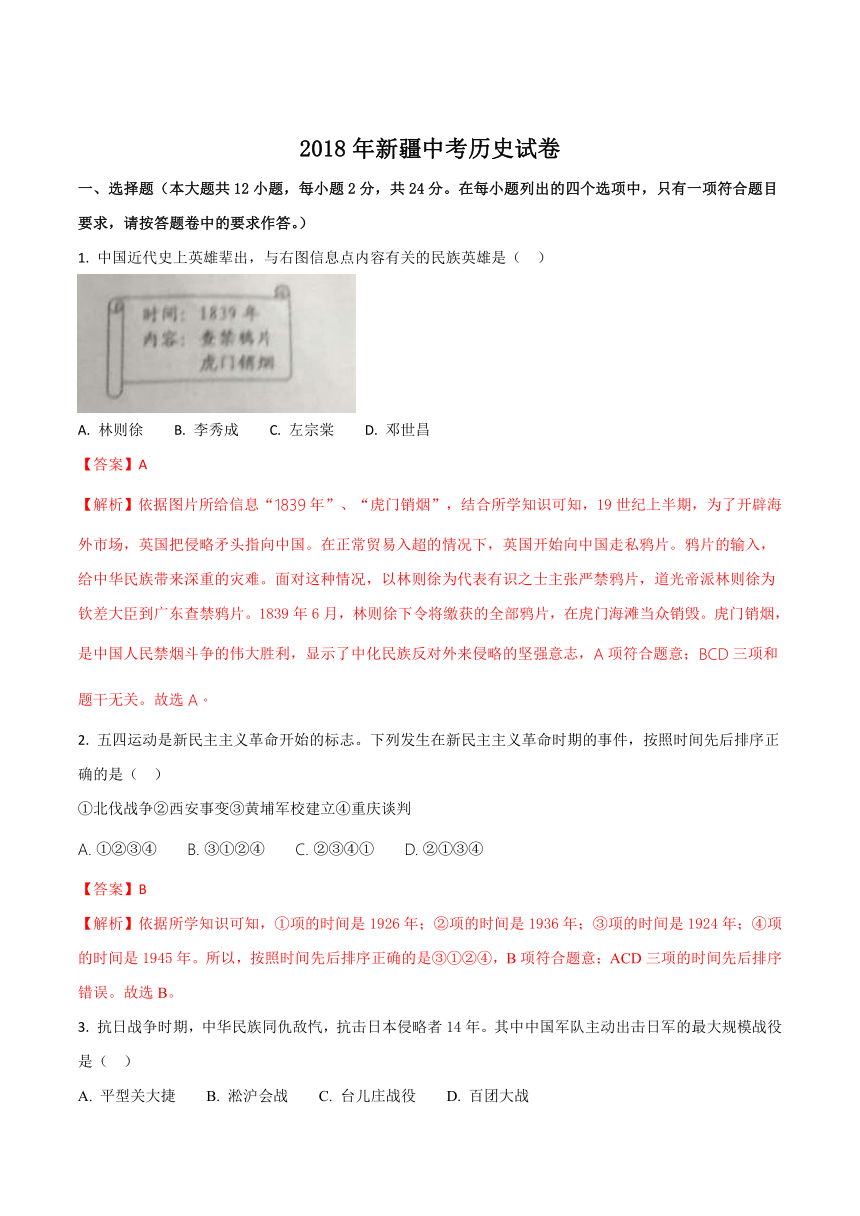 新疆2018年中考历史试卷（Word版 解析版）