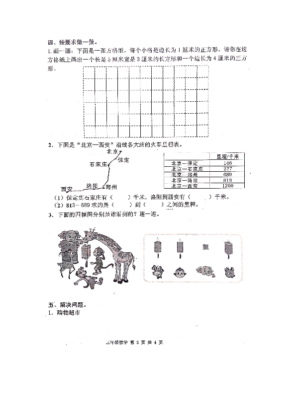 三年级上册数学试题-陕西省宝鸡市高新区期末质量检测试题（无答案清晰图片版）北师大版