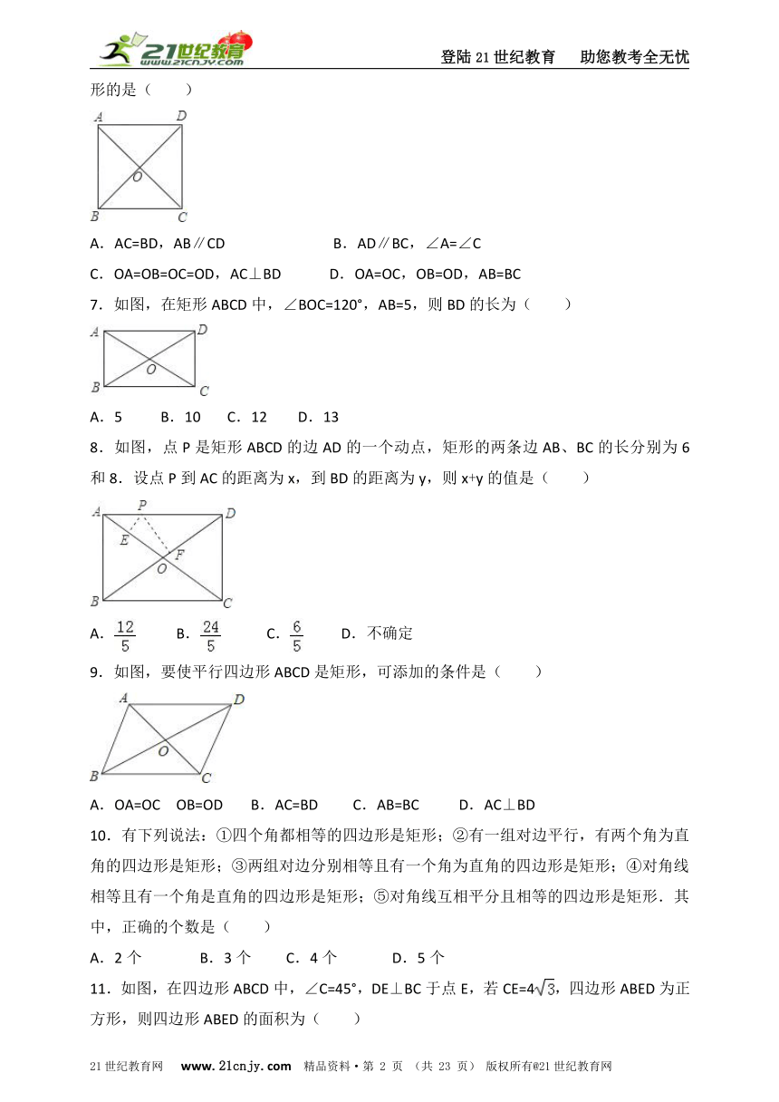 第一章特殊平行四边形单元检测C