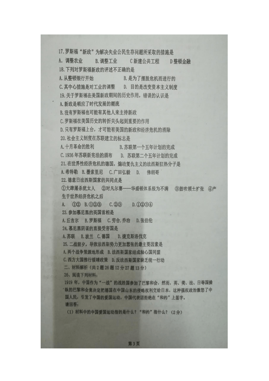 广东省东莞市虎门汇英学校2018届九年级下学期期中考试历史试题 图片版