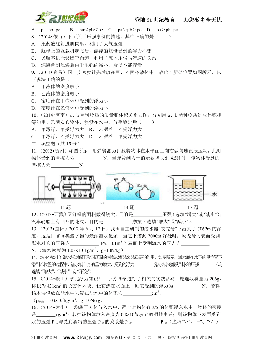 2014-2015学年度第二学期八年级物理期中测试题（七）