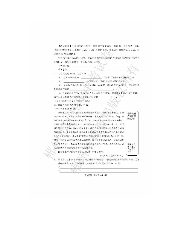 湖南省郴州市2019年初中毕业学业考试 语文试题（图片版 ，无答案）