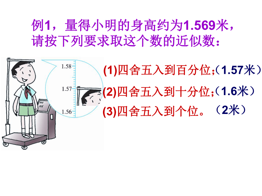 2.7准确数和近似数(浙江省宁波市)
