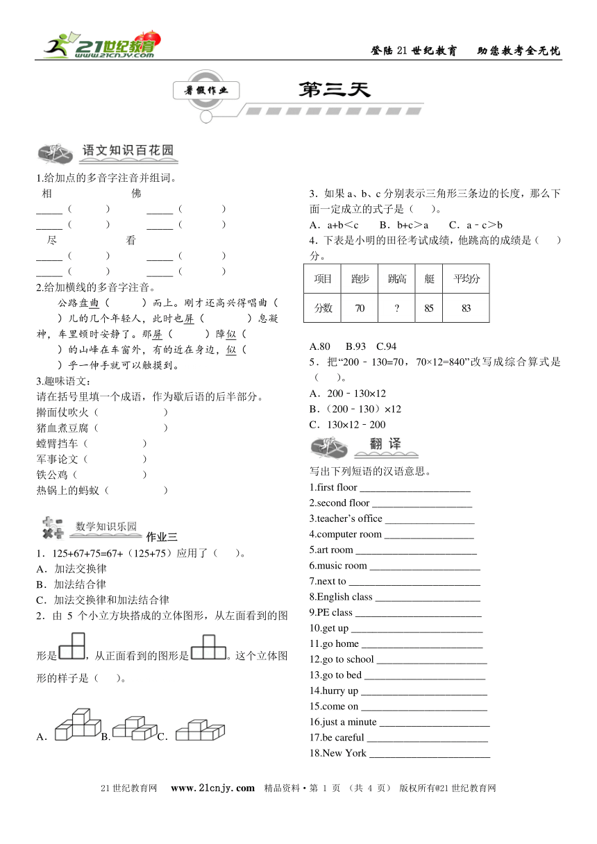 小学四年级快乐暑假第三天（语数英）