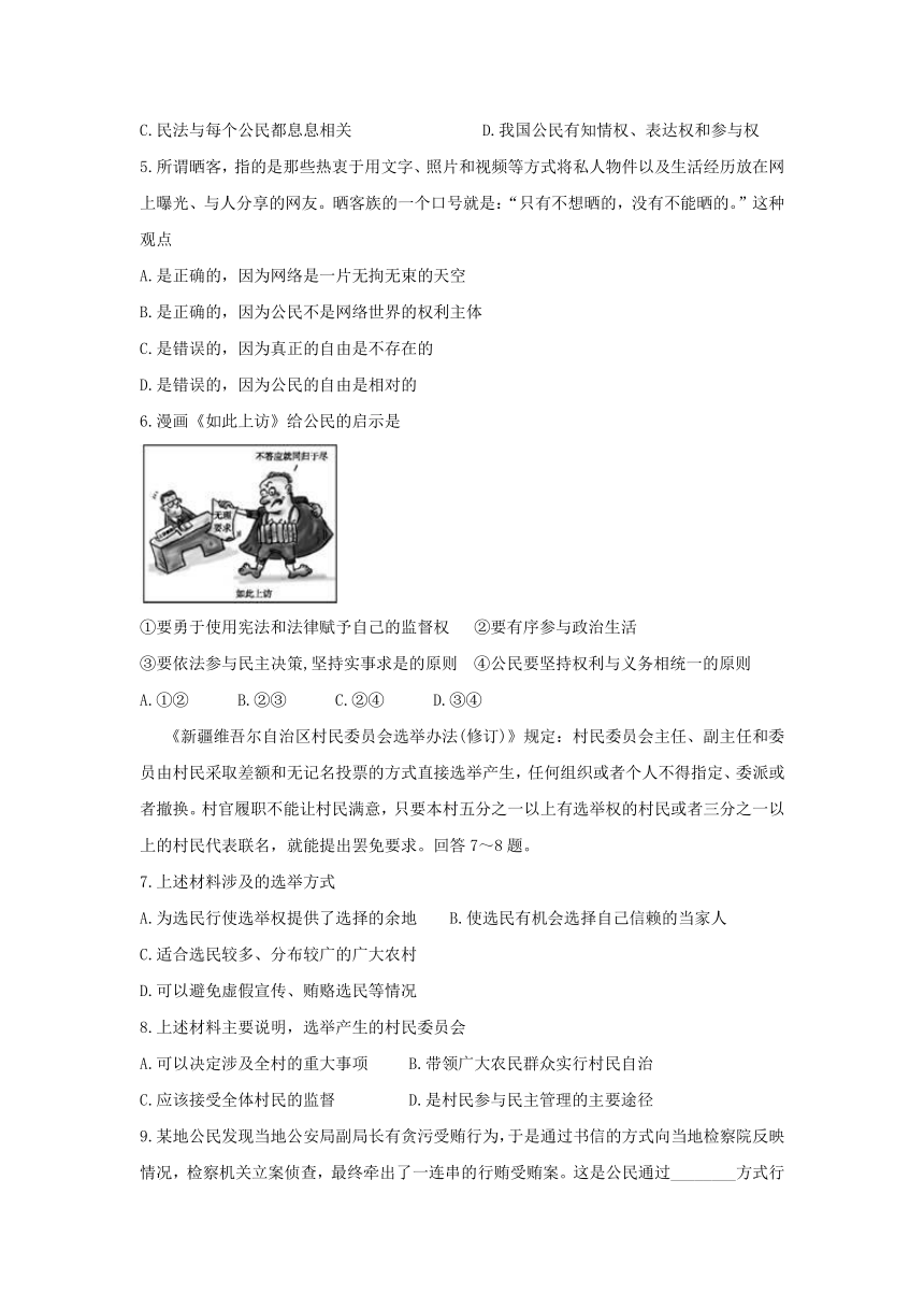 福建省南安市侨光中学2016-2017学年高一下学期期中考试政治试卷