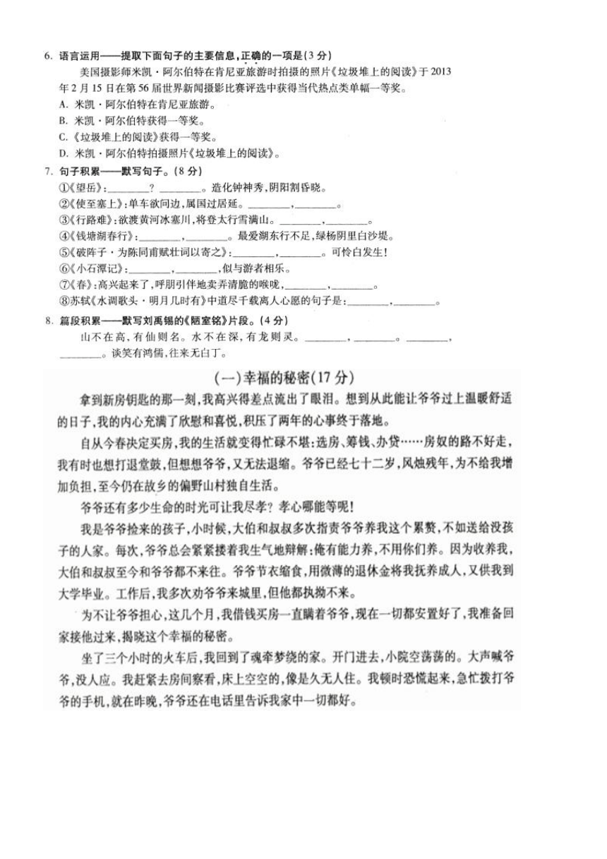 贵州省遵义市2013年中考语文试题（扫描版，含答案）