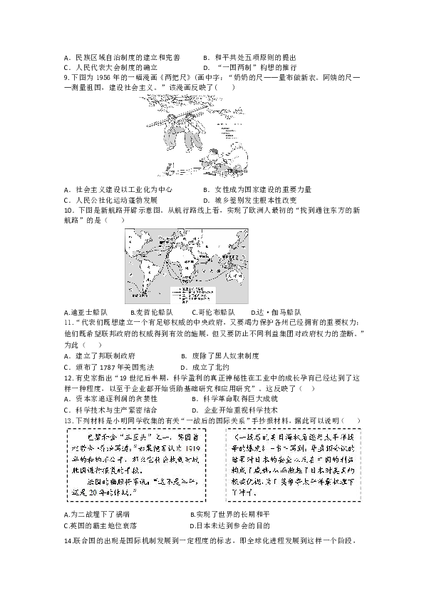 安徽省合肥市第四十五中学2020年中考三模历史试题  （word版 有答案）