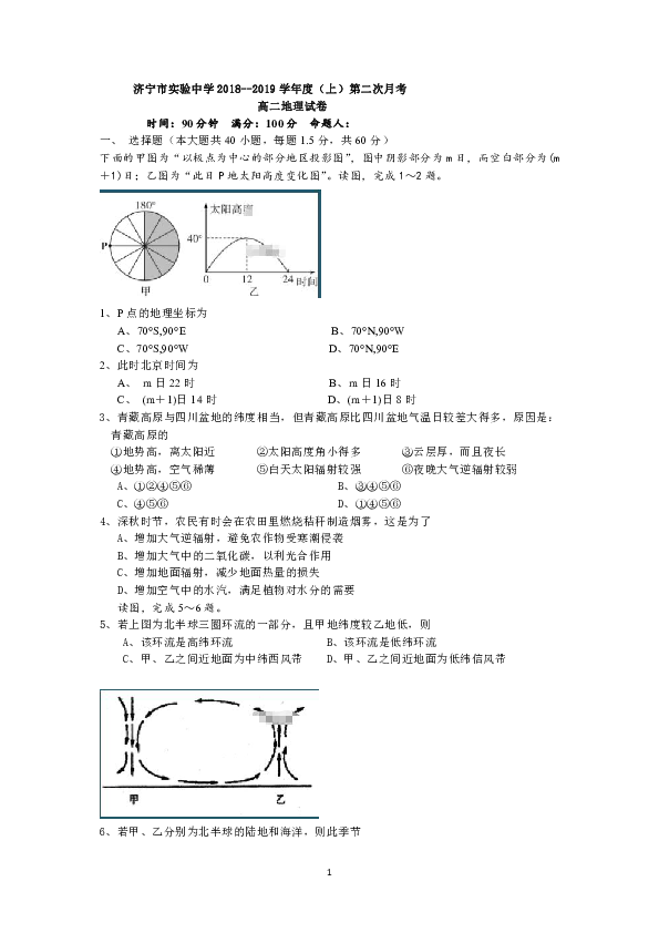 山东省济宁市实验中学2018-2019学年高二上学期第二次月考地理试卷 Word版含答案