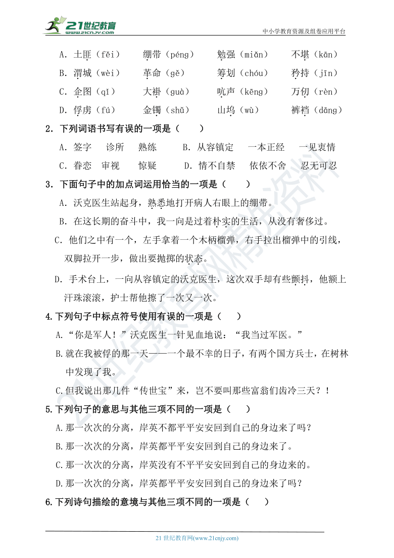 统编版小学五年级下册语文第四单元测试卷【含答案】