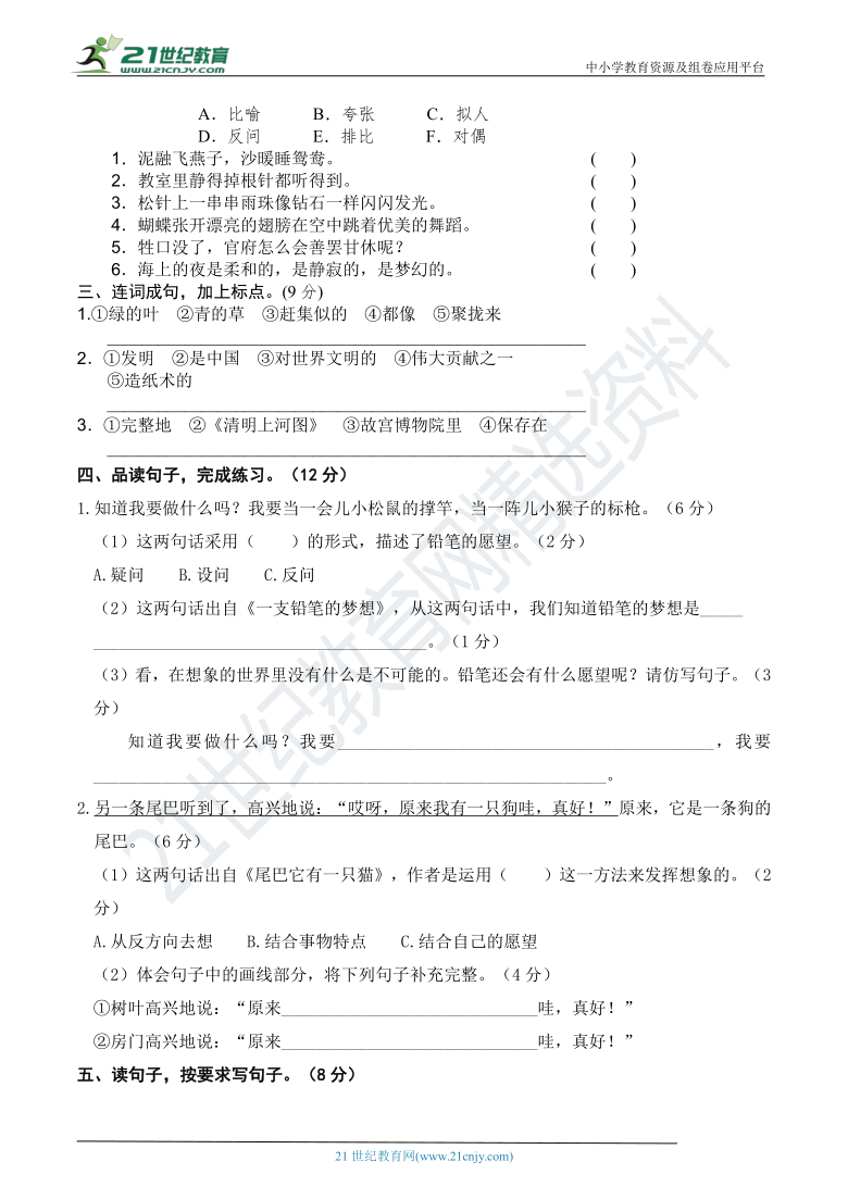 人教部编版三年级语文下册 期末冲刺专项突破卷02——句子【期末真题汇编】（含答案）