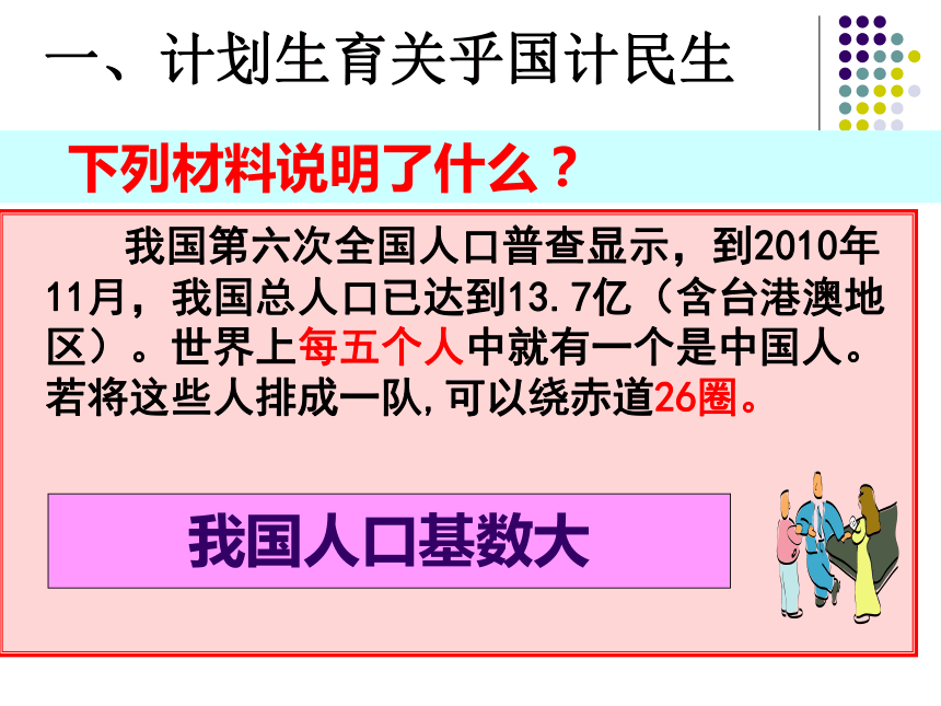 人教版九年级全册第四课第2节 计划生育与保护环境的基本国策 （共42张PPT）