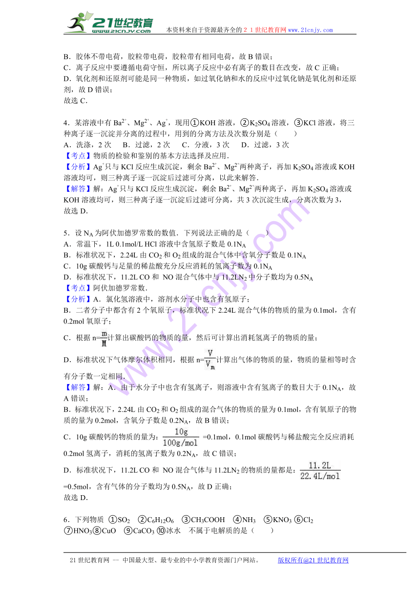 安徽省池州市青阳一中2016-2017学年高一（上）期中化学试卷（解析版）